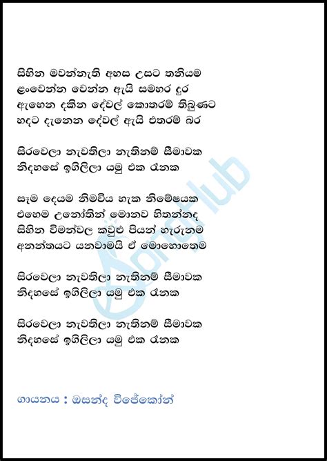 Sihina Mawannathi (Cover) Song Sinhala Lyrics