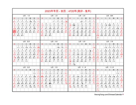 Free Printable Chinese Lunar Calendar 2023 | Free Letter Templates