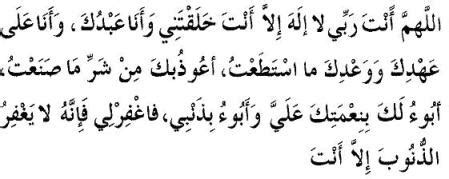 MAHAGURU58: Sayyidul Istighfar - Penghulu Istighfar bagi setiap Muslim yang mahu ber'Taubat Nasuha'!