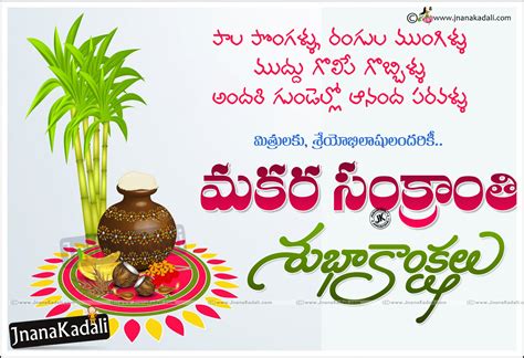 Makara Sankranthi Wishes Quotes Greetings with Quotes in Telugu | JNANA ...