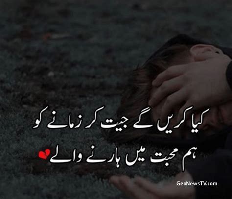 Sad Love Poetry in Urdu-Sad Shayari-Dard Bhari Shayari-Gam Shayari