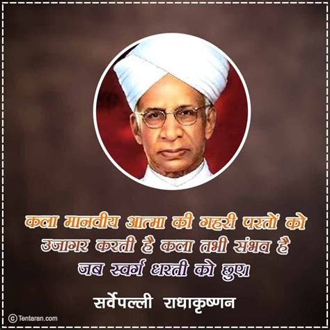 Dr Sarvepalli Radhakrishnan Quotes Images in Hindi, whatsapp status, pic in 2020 | Image quotes ...