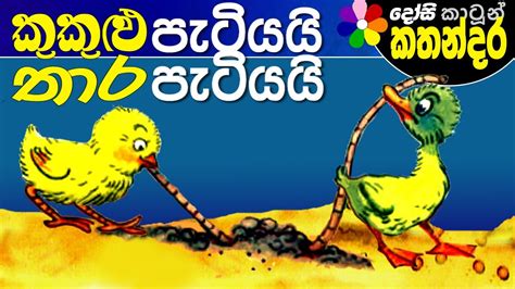 Sinhala cartoon full movies - dadvirginia