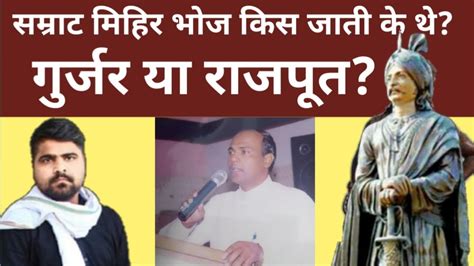 Mihir bhoj history| मिहिर भोज कौन थे? मिहिर भोज किस जाती के थे? Mihir ...