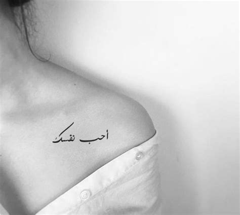 Love yourself - Arabic Tattoo | Inspirerende tatoeages, Tatoeage inspiratie, Tatoeage ideeën