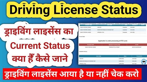 how to check driving licence status | driving licence application status check - YouTube