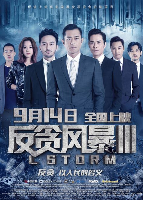 L Storm ( L风暴) Movie Review - Tiffanyyong.com