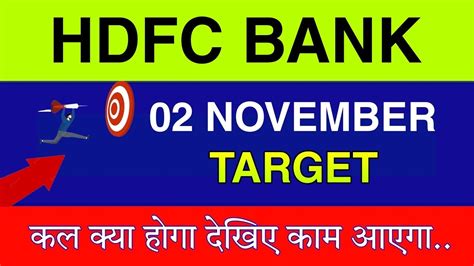 2 November HDFC Bank Share | HDFC Bank Share latest news | HDFC Bank Share news price today news ...