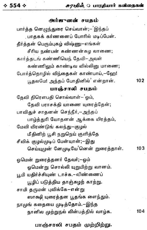 Bharathiar Poems (Tamil) | Exotic India Art