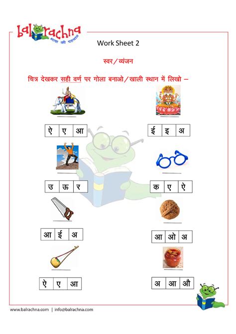 Hindi Swar Worksheet For Kindergarten