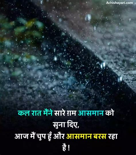 70+ Barish Shayari in Hindi | बारिश पर शायरी - Achi Shayari