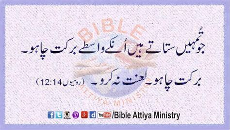 Biblical Verses, Bible Verses, Names Of Jesus, Versus, Urdu, Save ...