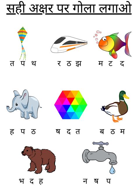 Learn Hindi Alphabets with this Fun Worksheet