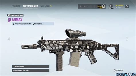 Diamond weapon skin - R6SKIN