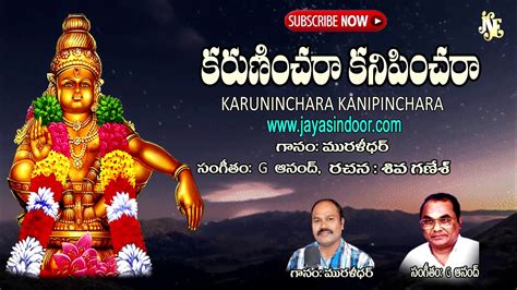 Lord Ayyappa Devotional Songs In Telugu 2018 | Kanipinchara | jayasindoor entertainments - YouTube