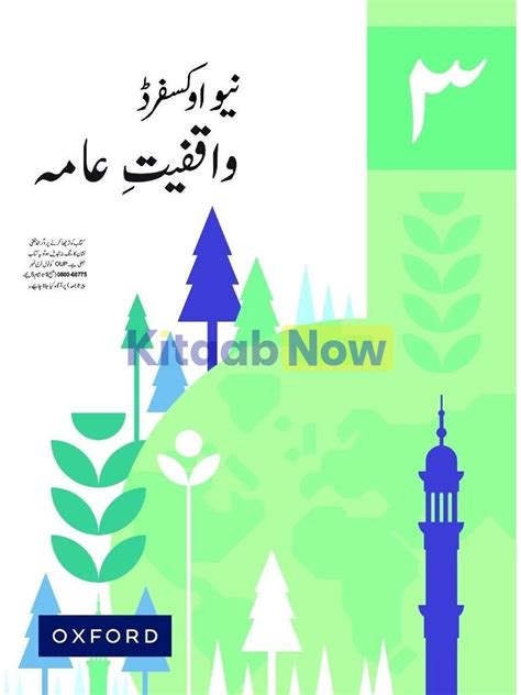 Nai Oxford Waqfiyat-e-Aama Book 3 (4th Edition) | KitaabNow