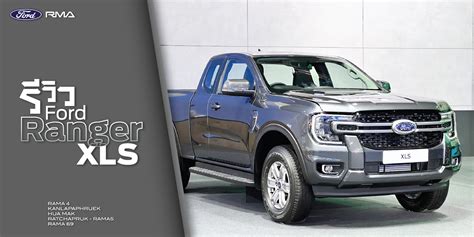 รีวิว Ford Ranger XLS 2023 - Ford RMA