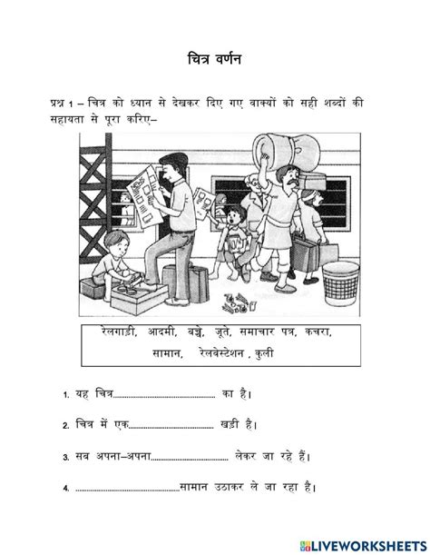 Chitra varnan interactive worksheet | Picture composition, Hindi ...