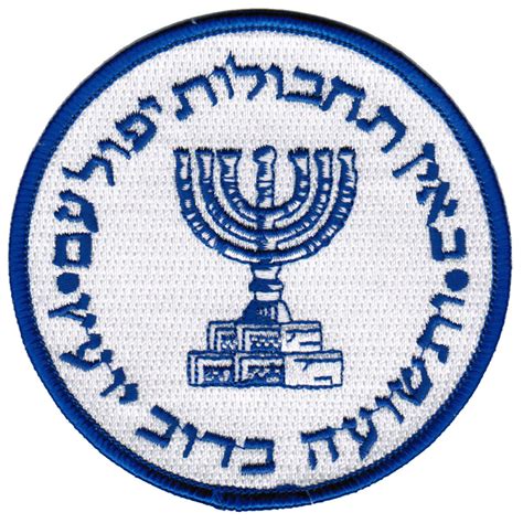 Mossad Logo | PatchAddict