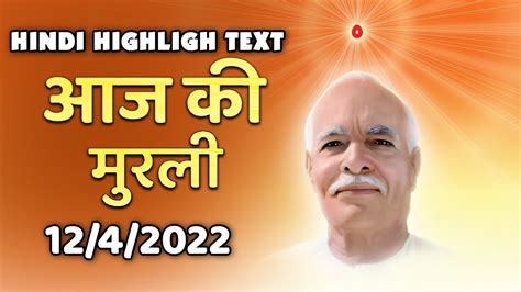 12-4-2022 Brahma kumaris Today's Murli in Hindi | Aaj Ki Murli | आज की ...