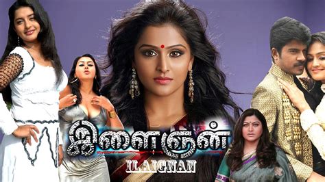 Illangyan | new tamil movies 2015 full movie | new tamil full movie - YouTube