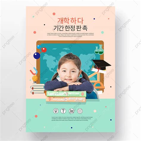 Colorful Cartoon Educational Poster Template Download on Pngtree