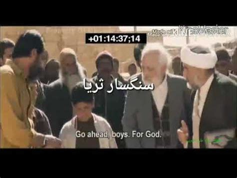 فیلم سنگسار ثریا ( اشکت در میاد ) - YouTube