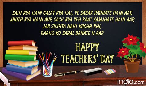 Teacher’s Day 2017 Greetings in Hindi: Best Messages, WhatsApp GIF Images, Shayris and eCards to ...