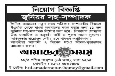 Daily Amader Notun Shomoy Job Circular in November 2024. - BD Jobs Careers