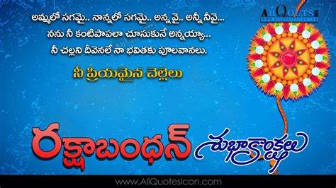 Rakha+Bandhan+Quotes+in+Telugu+HD+Wallpapaers+Best+Wishes+Raksha+Bandhan+Greetings+Telugu+Quotes ...