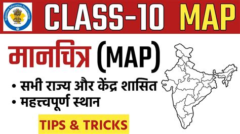 Class 10 Sst Map | Class 10 Sst India Map Explain । भारत का मानचित्र - YouTube