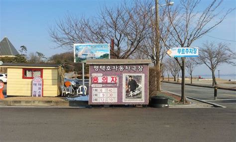 Pyeongtaek 2020: Best of Pyeongtaek, South Korea Tourism - TripAdvisor