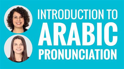 Introduction to Arabic Pronunciation - YouTube