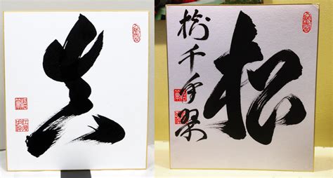 Order Custom Calligraphy | Japanese Calligraphy Studio