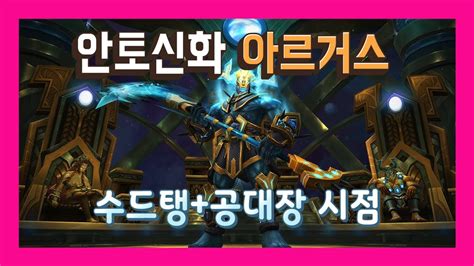 [ 와우 레이드 ] 안토신화 막넴 / 아르거스 (Antorus Mythic Argus) / 수드시점 - YouTube