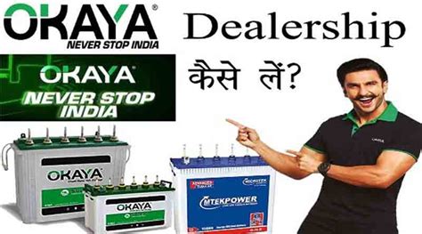 Apply for Okaya Battery Dealership/Distributorship: Cost, Profit in 2022