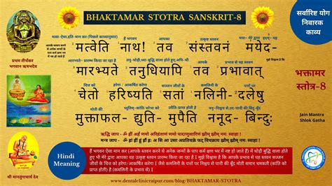 Bhaktamar Stotra Sanskrit-8 [Mahima Path Lyrics]। भक्तामर स्तोत्र