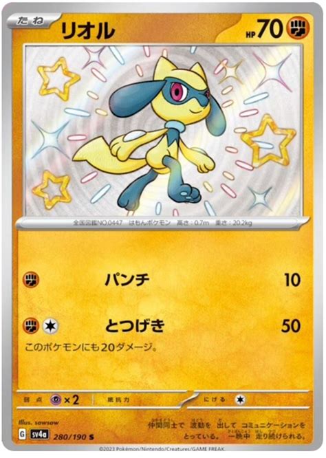 Riolu - Shiny Treasure ex #280 Pokemon Card