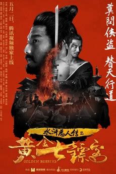 ‎Golden Robbers (2017) directed by Zhang Meng • Film + cast • Letterboxd