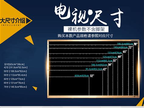 电视机尺寸对比,,一览表_大山谷图库