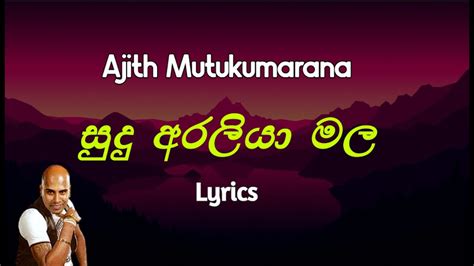 සුදු අරලියා මල | Sudu Araliya Mala (Lyrics) Ajith Mutukumarana - YouTube