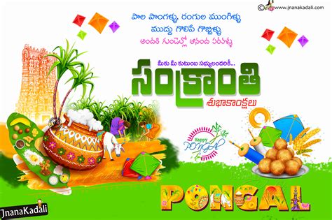 Pongal 2019 Greetings in Telugu-Happy Makar Sankranthi Quotes Wallpapers in Telugu Free download ...