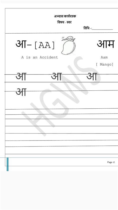 Hindi swar akshar letter practice worksheet – Artofit