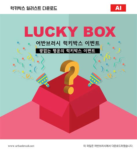 럭키박스 일러스트 ai 무료다운로드 - lucky box - Urbanbrush