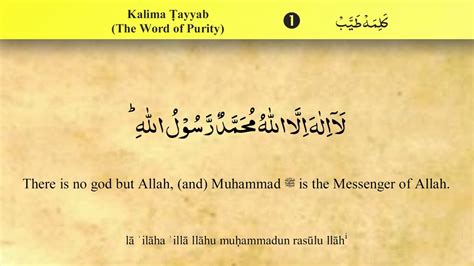 Kalima 1, Tayyab - Qari Ziyaad Patel (iRecite) - YouTube