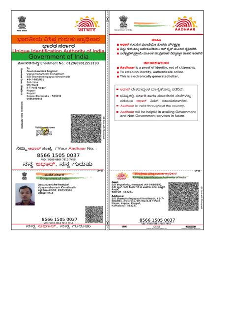 Vijay Aadhar Card | PDF