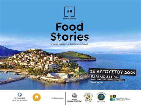 Peloponnese Food Stories: Στο Άστρος ο 3ος σταθμός του 1ου Φεστιβάλ ...