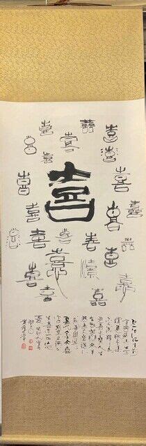 Wong Ying Sheung 黃應常 | 書法「喜」 ｜ Calligraphy "Happpiness" (2023 ...