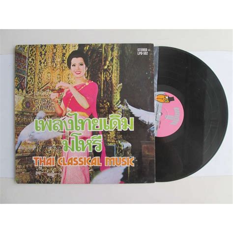 Thai classical music by Thai Classical Music, LP with skomonski - Ref:118976355