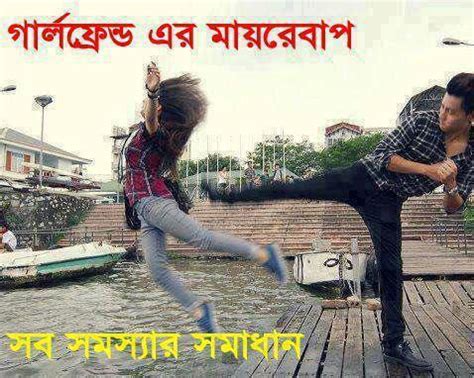 Funny World: Funny Bangla Dialogues